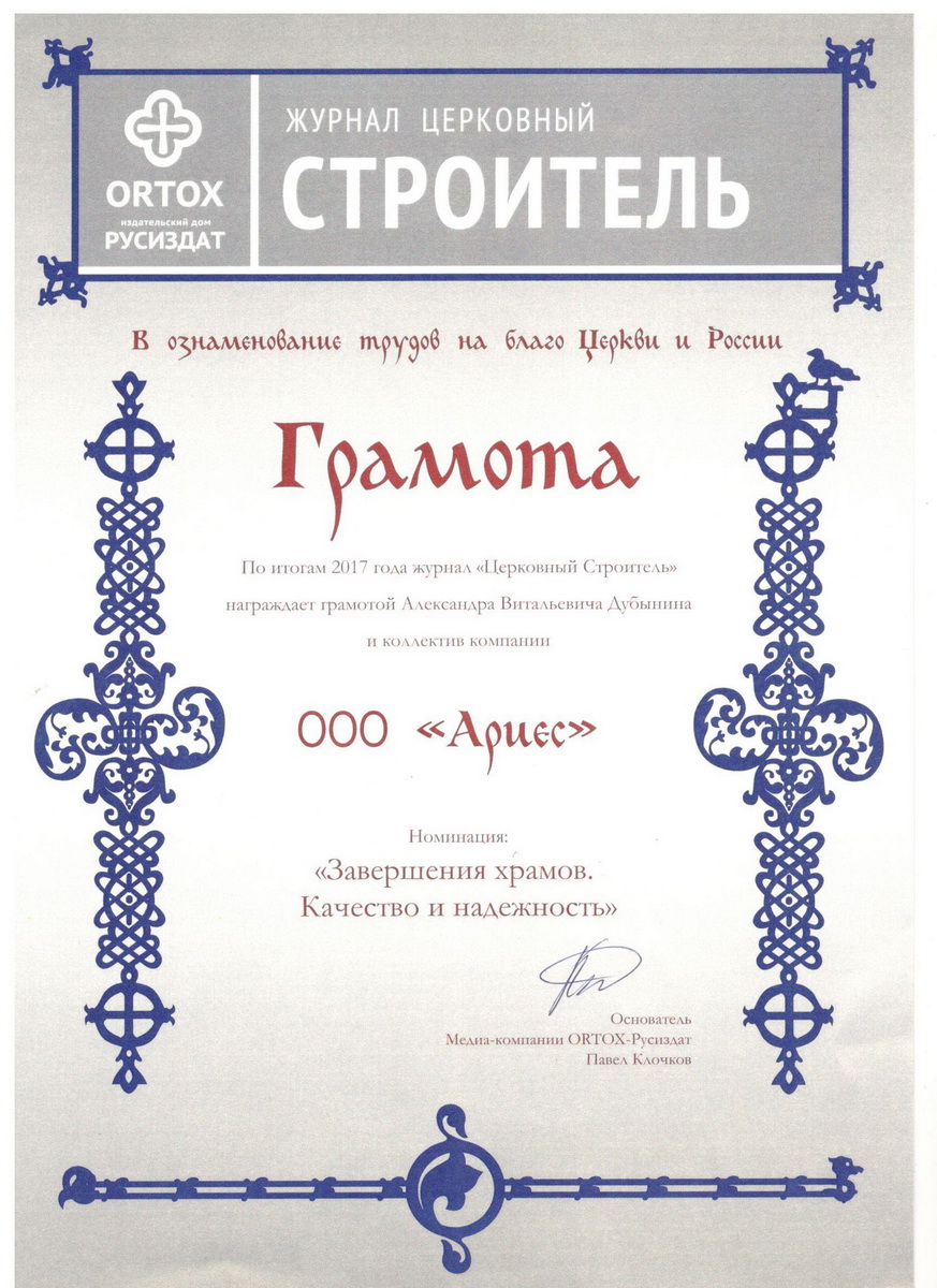 Завершения храмов. Качество и надежность