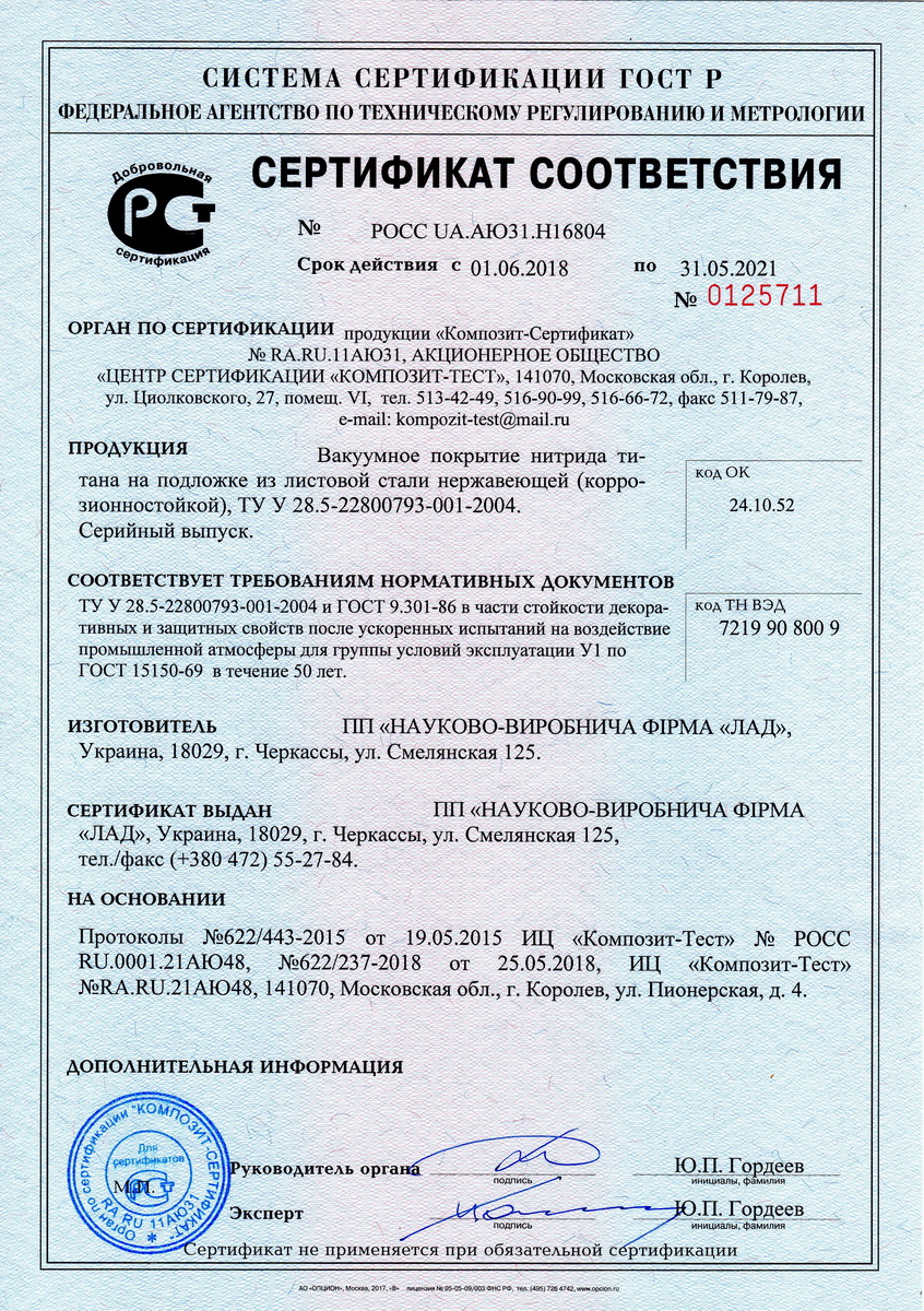 Сертификат на металл